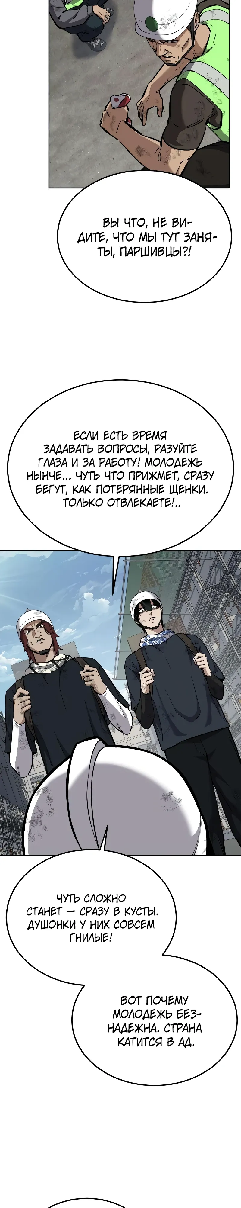 Страница 31 главы 18 манги Бессмертный мальчик / Resurrection boy