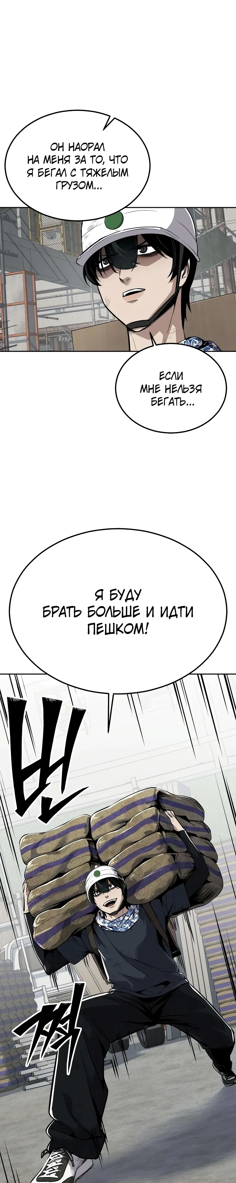 Страница 35 главы 18 манги Бессмертный мальчик / Resurrection boy