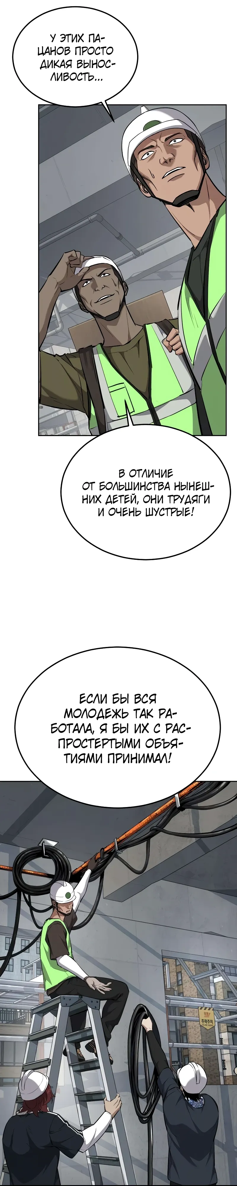 Страница 46 главы 18 манги Бессмертный мальчик / Resurrection boy