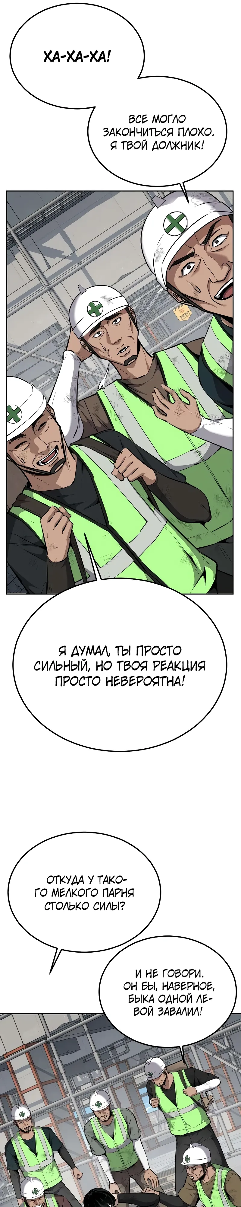 Страница 54 главы 18 манги Бессмертный мальчик / Resurrection boy