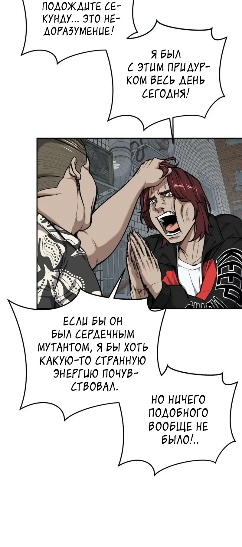 Страница 4 главы 7 манги Бессмертный мальчик / Resurrection boy