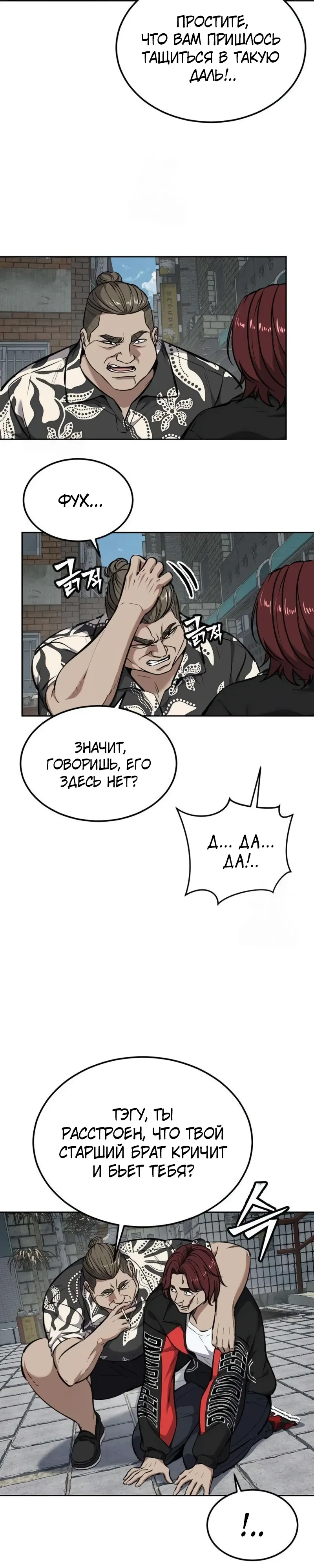 Страница 6 главы 7 манги Бессмертный мальчик / Resurrection boy