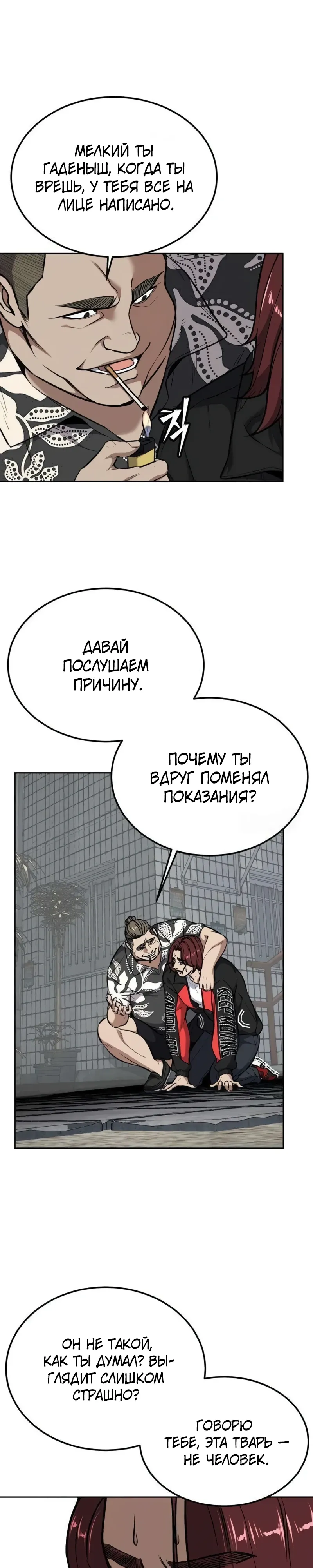 Страница 7 главы 7 манги Бессмертный мальчик / Resurrection boy