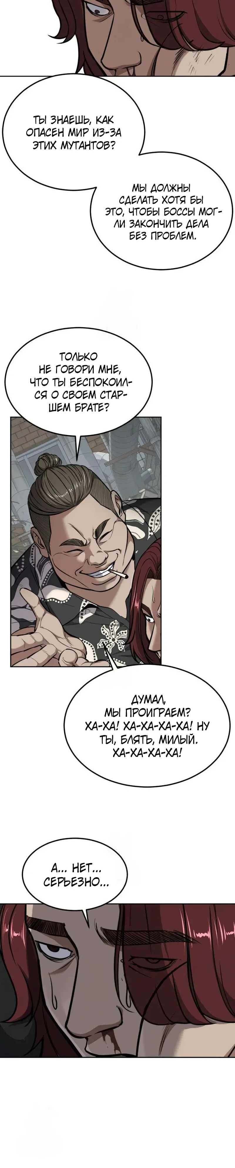 Страница 8 главы 7 манги Бессмертный мальчик / Resurrection boy