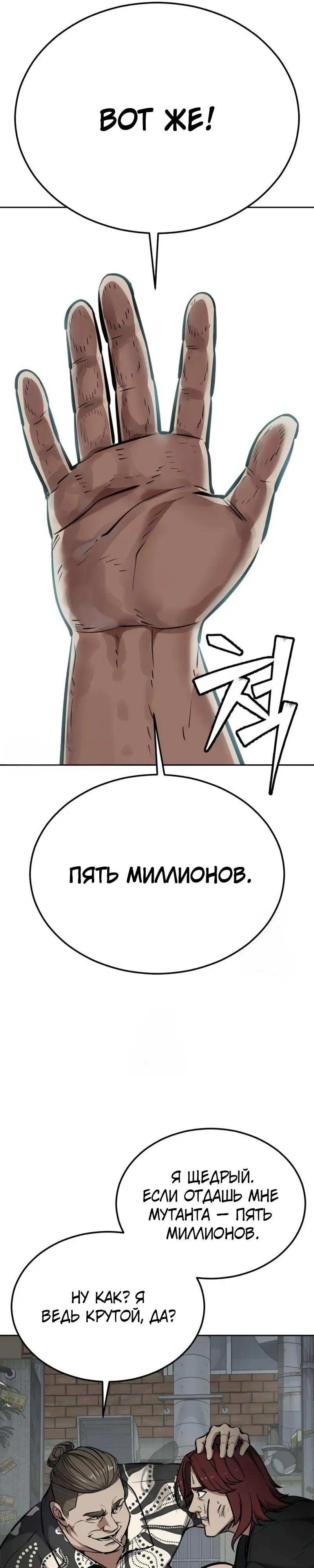 Страница 9 главы 7 манги Бессмертный мальчик / Resurrection boy