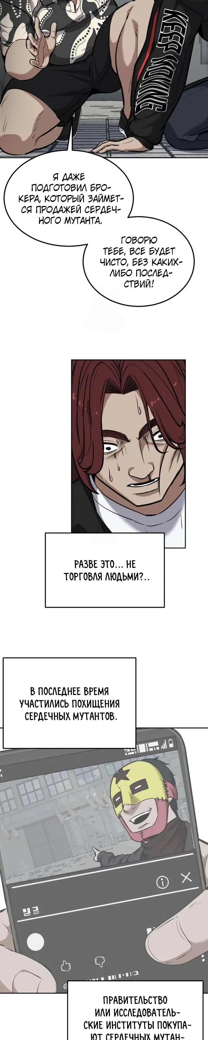 Страница 10 главы 7 манги Бессмертный мальчик / Resurrection boy