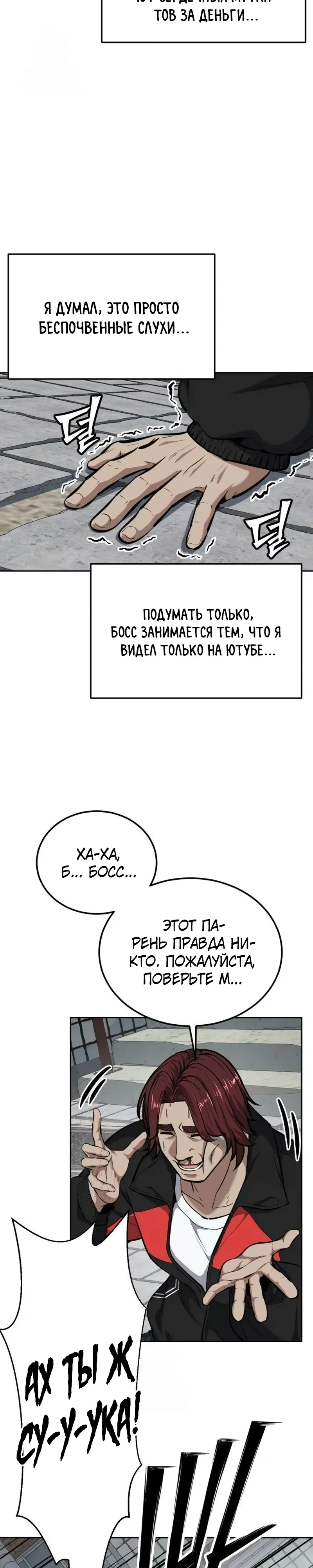 Страница 11 главы 7 манги Бессмертный мальчик / Resurrection boy