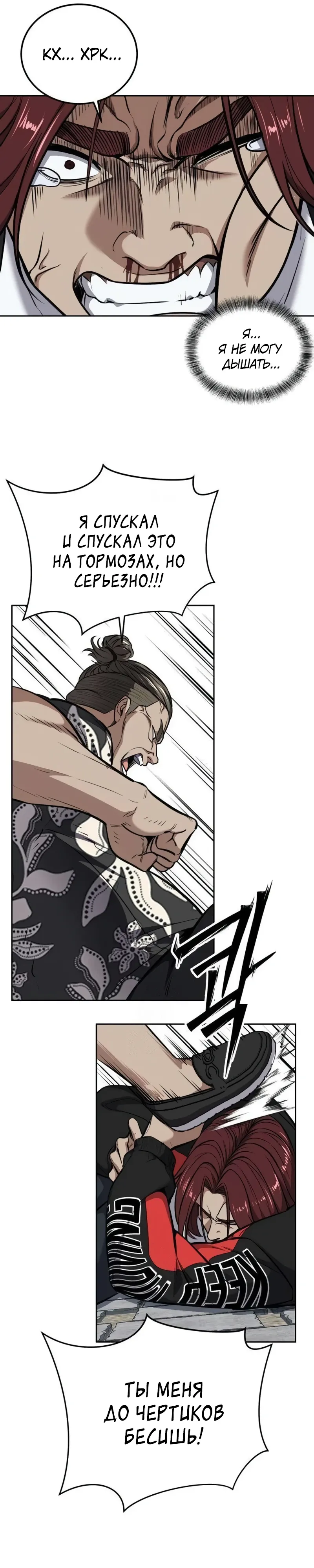 Страница 13 главы 7 манги Бессмертный мальчик / Resurrection boy