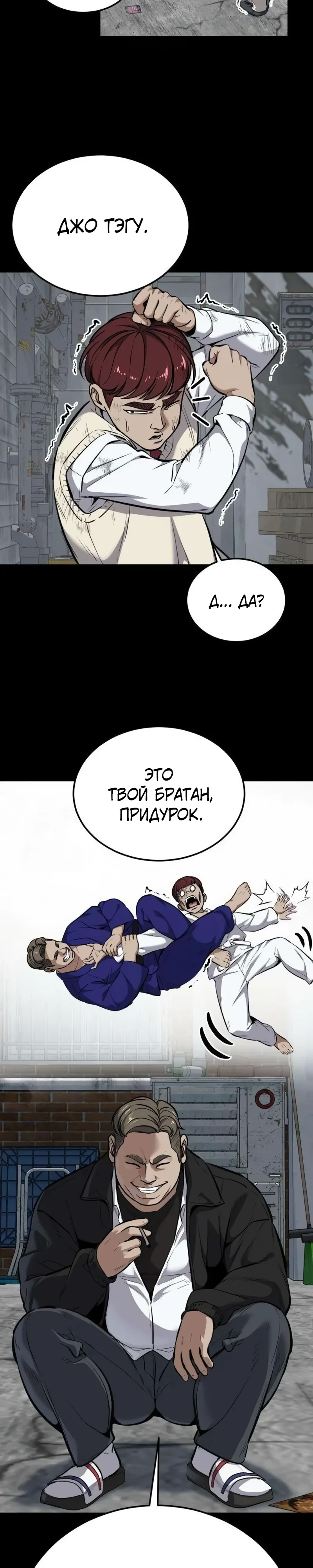 Страница 18 главы 7 манги Бессмертный мальчик / Resurrection boy