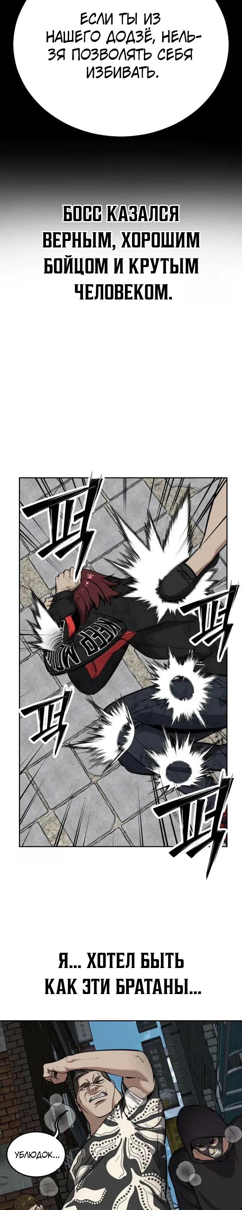 Страница 19 главы 7 манги Бессмертный мальчик / Resurrection boy