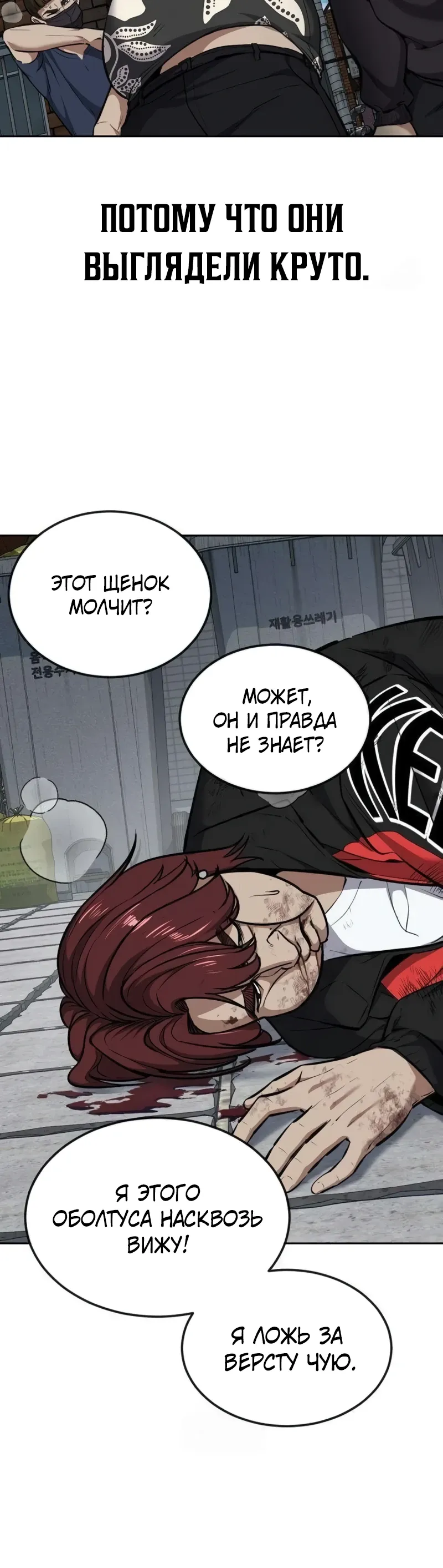 Страница 20 главы 7 манги Бессмертный мальчик / Resurrection boy