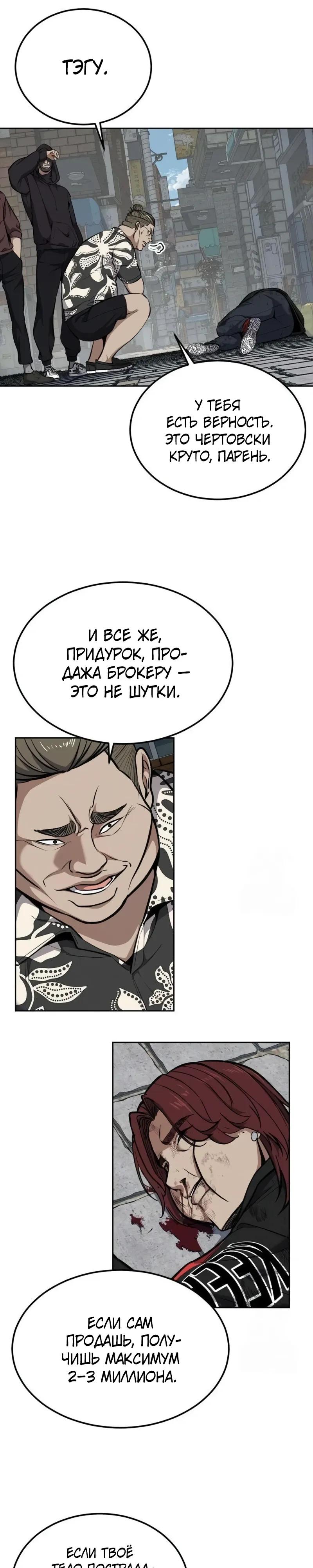 Страница 21 главы 7 манги Бессмертный мальчик / Resurrection boy