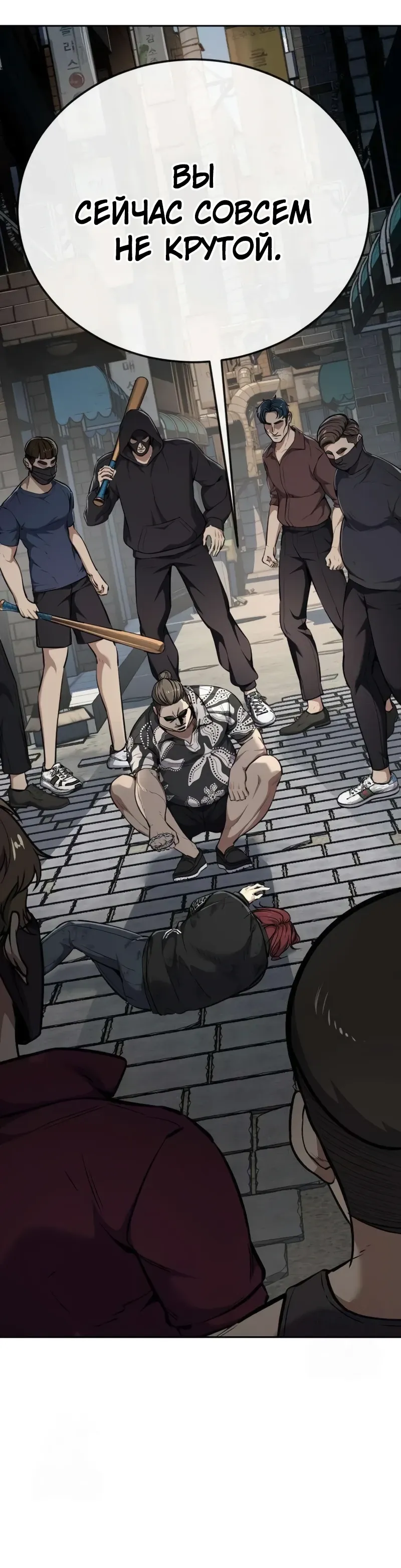 Страница 24 главы 7 манги Бессмертный мальчик / Resurrection boy