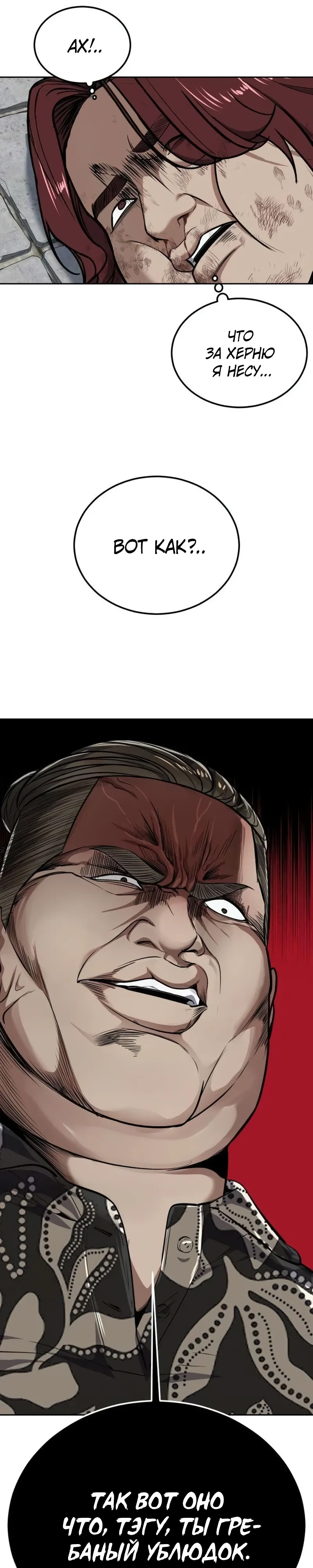 Страница 25 главы 7 манги Бессмертный мальчик / Resurrection boy