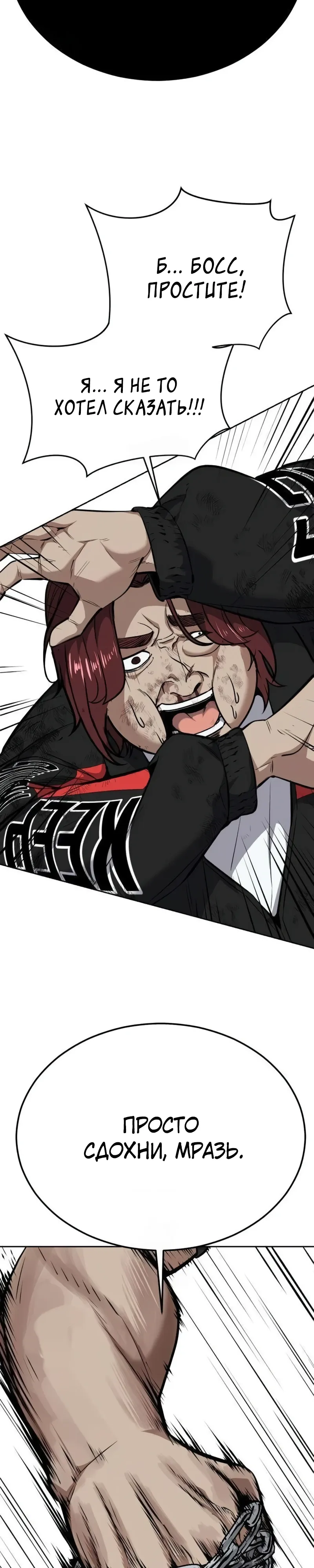 Страница 26 главы 7 манги Бессмертный мальчик / Resurrection boy