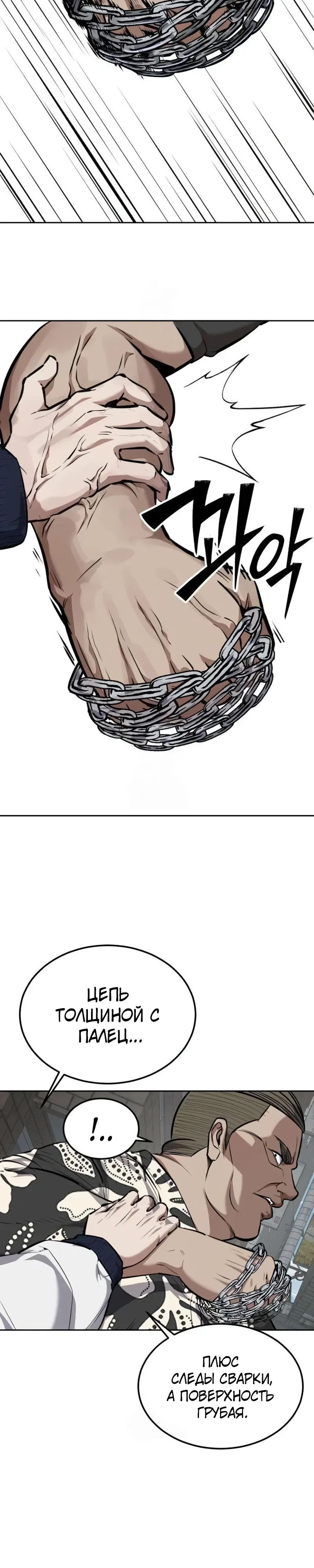 Страница 27 главы 7 манги Бессмертный мальчик / Resurrection boy