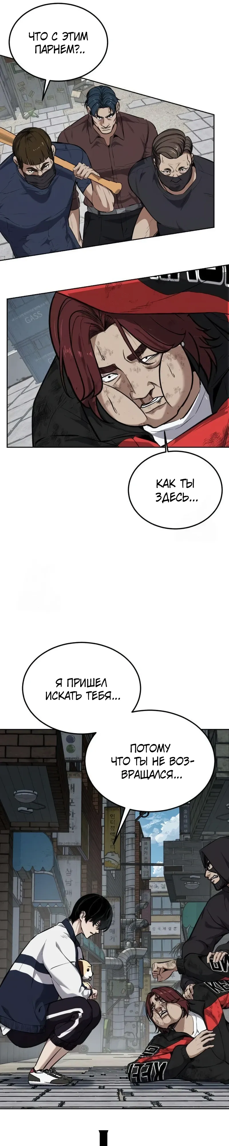 Страница 29 главы 7 манги Бессмертный мальчик / Resurrection boy