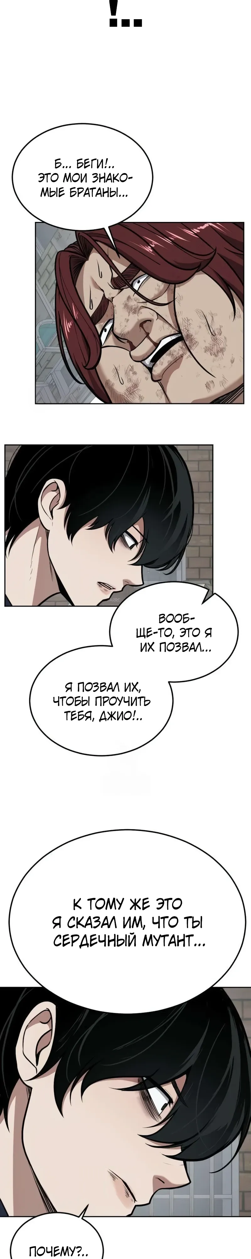 Страница 30 главы 7 манги Бессмертный мальчик / Resurrection boy