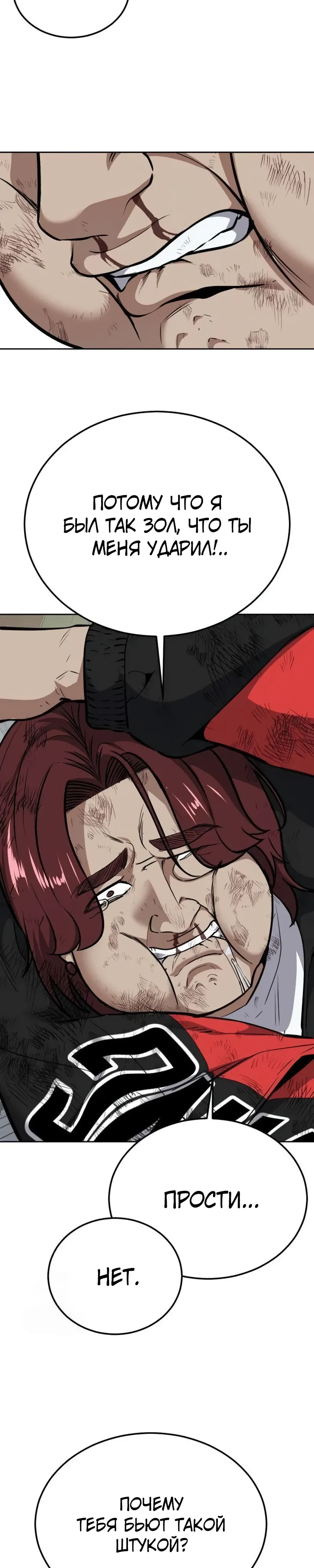 Страница 31 главы 7 манги Бессмертный мальчик / Resurrection boy