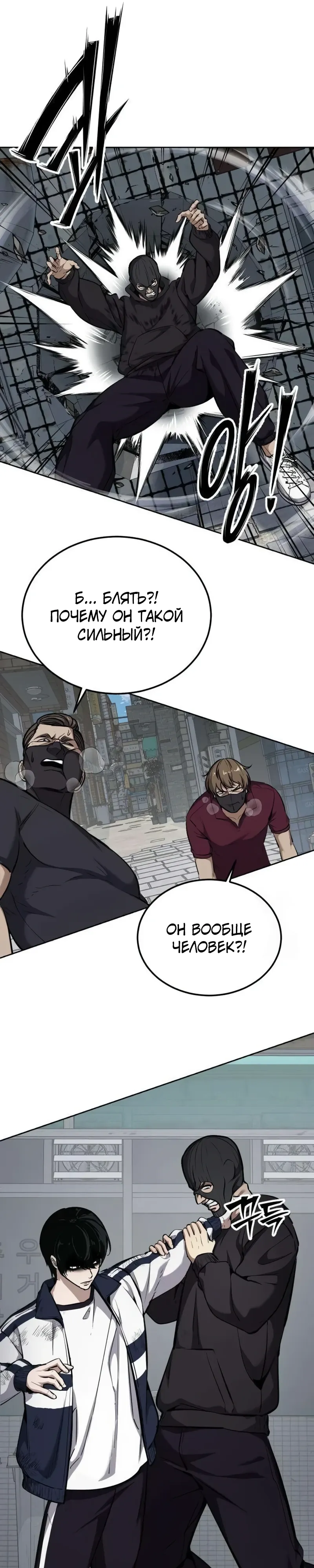 Страница 45 главы 7 манги Бессмертный мальчик / Resurrection boy