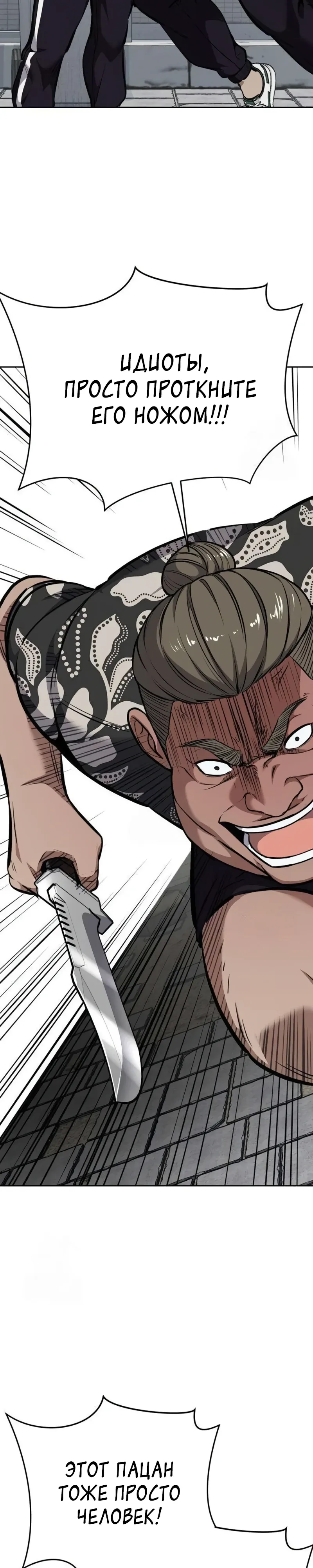 Страница 46 главы 7 манги Бессмертный мальчик / Resurrection boy