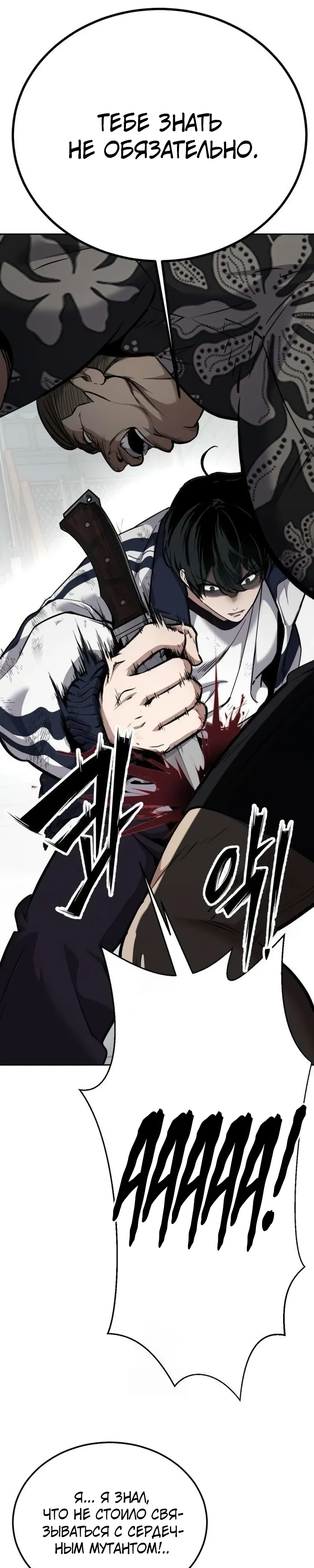 Страница 52 главы 7 манги Бессмертный мальчик / Resurrection boy