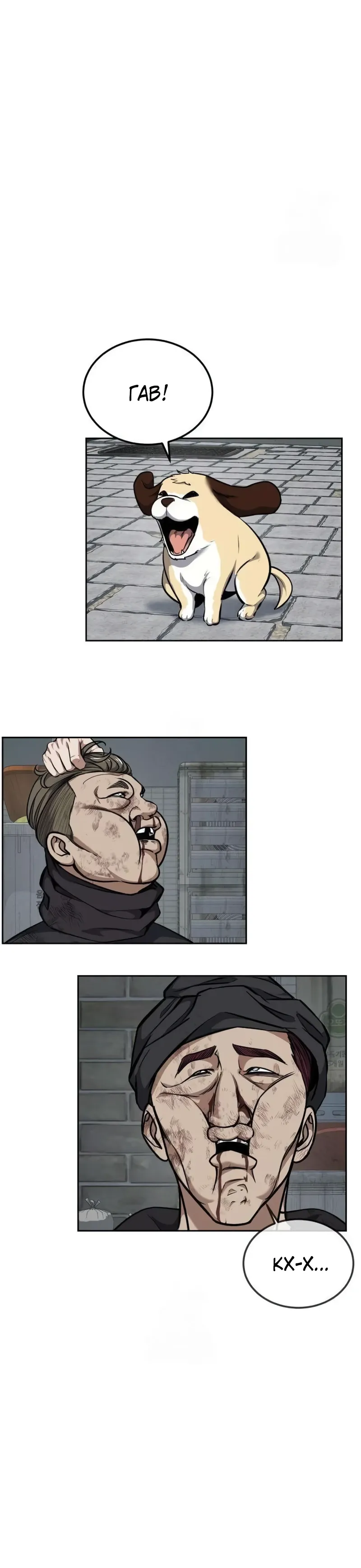 Страница 55 главы 7 манги Бессмертный мальчик / Resurrection boy