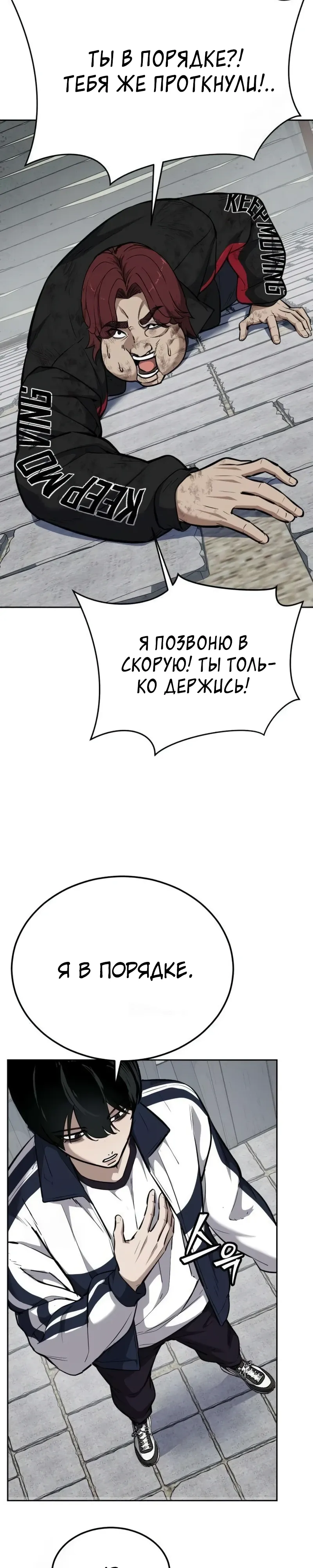 Страница 57 главы 7 манги Бессмертный мальчик / Resurrection boy