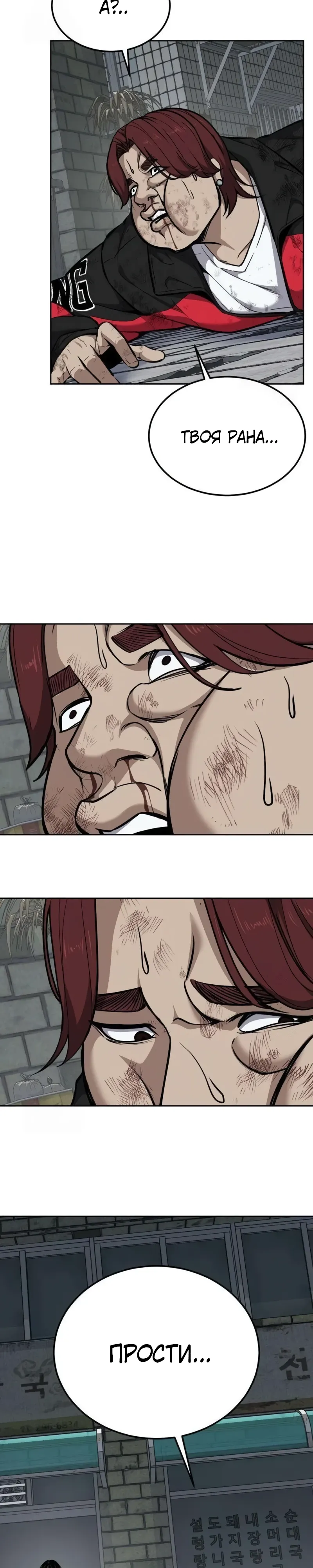 Страница 58 главы 7 манги Бессмертный мальчик / Resurrection boy