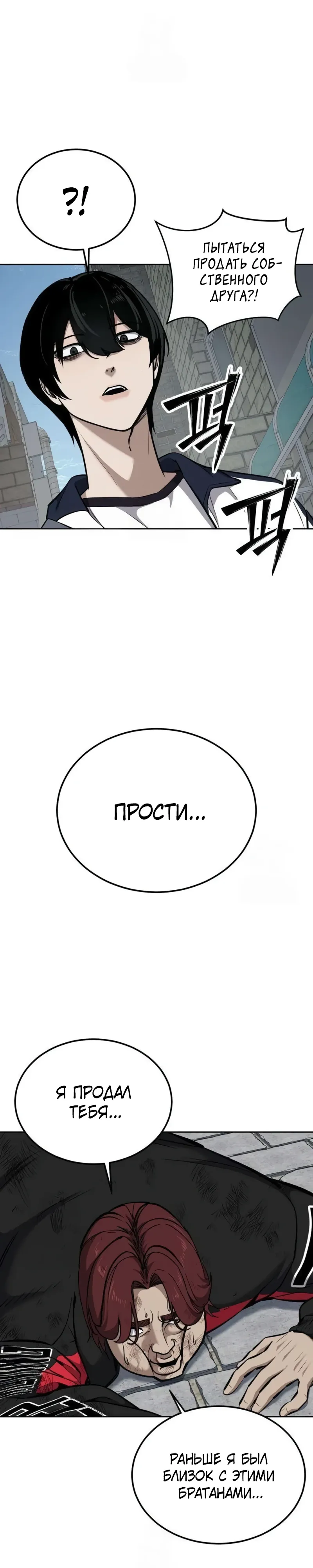 Страница 60 главы 7 манги Бессмертный мальчик / Resurrection boy