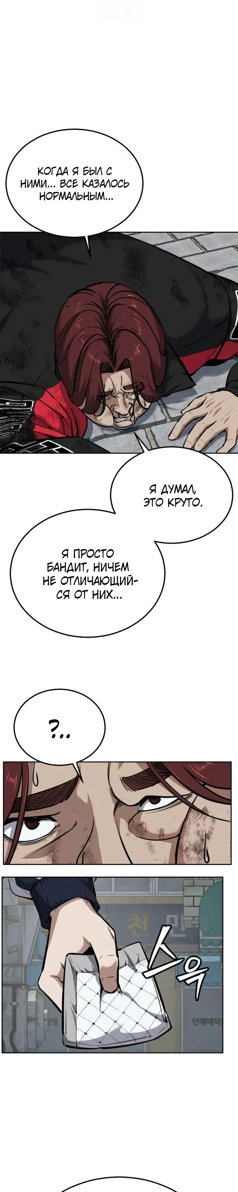 Страница 61 главы 7 манги Бессмертный мальчик / Resurrection boy