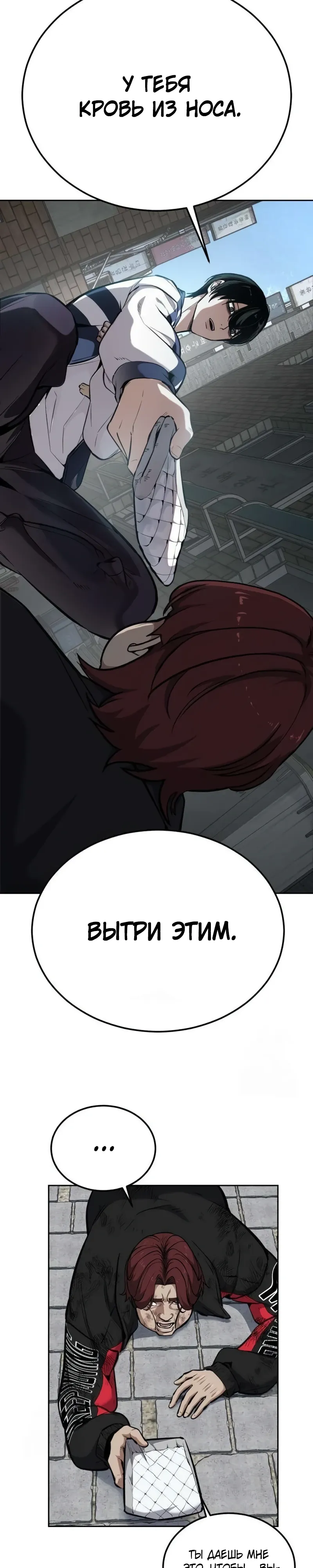 Страница 62 главы 7 манги Бессмертный мальчик / Resurrection boy