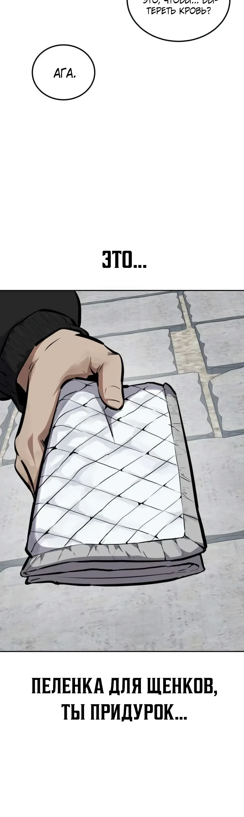 Страница 63 главы 7 манги Бессмертный мальчик / Resurrection boy