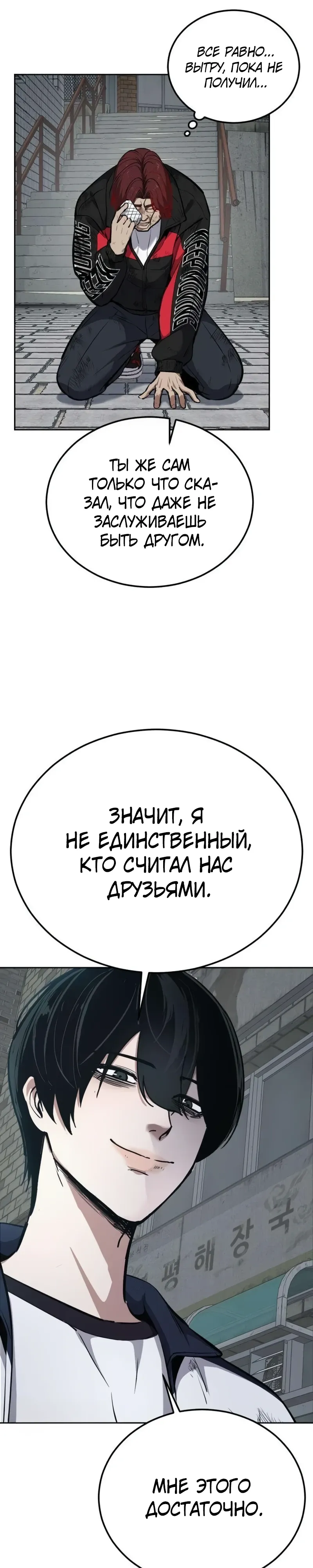 Страница 64 главы 7 манги Бессмертный мальчик / Resurrection boy