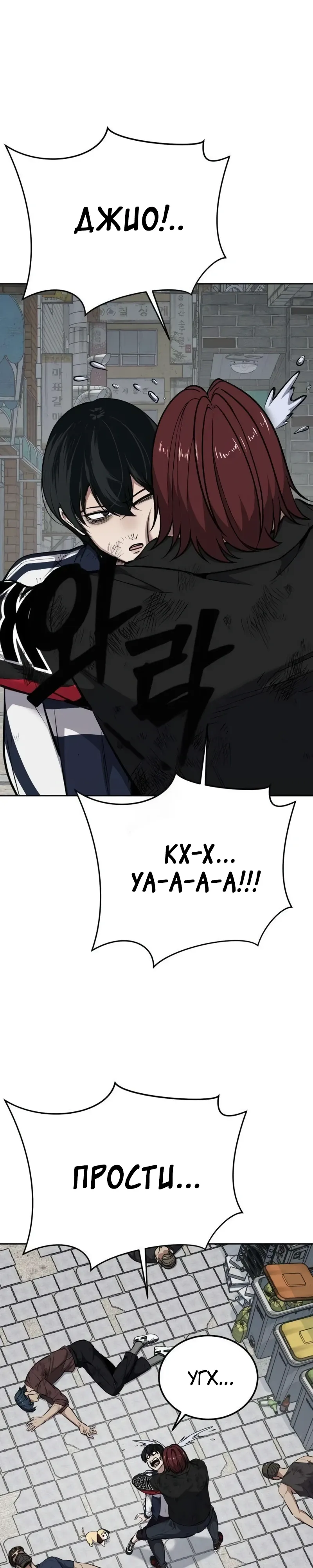 Страница 66 главы 7 манги Бессмертный мальчик / Resurrection boy