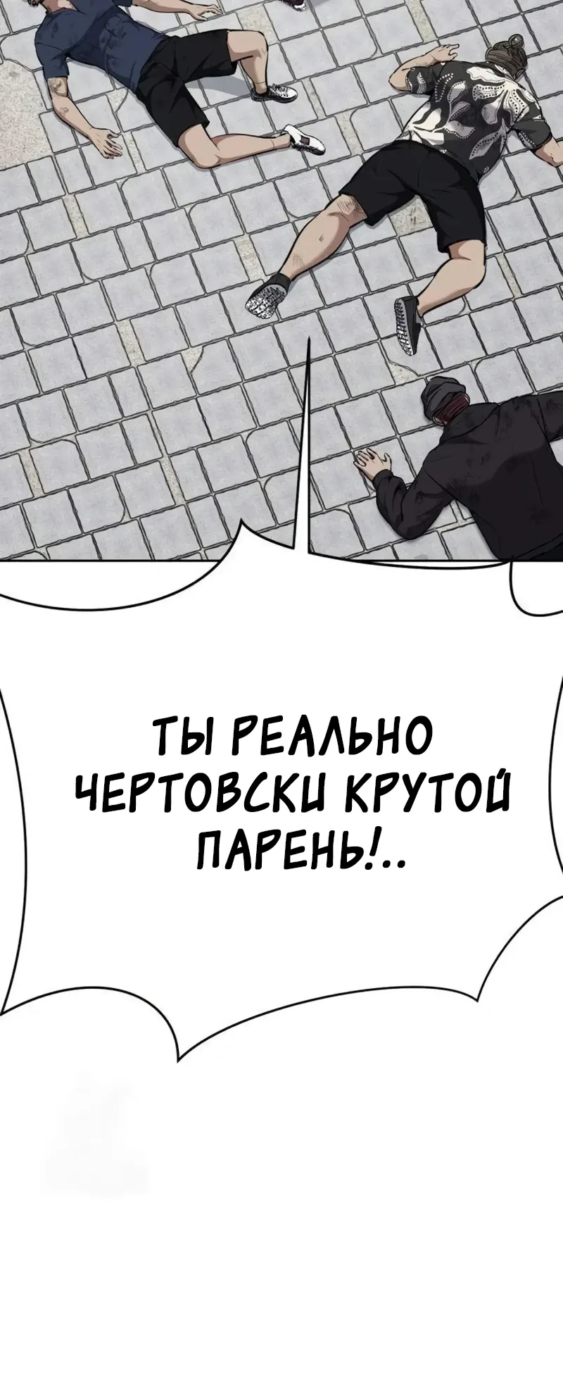 Страница 67 главы 7 манги Бессмертный мальчик / Resurrection boy