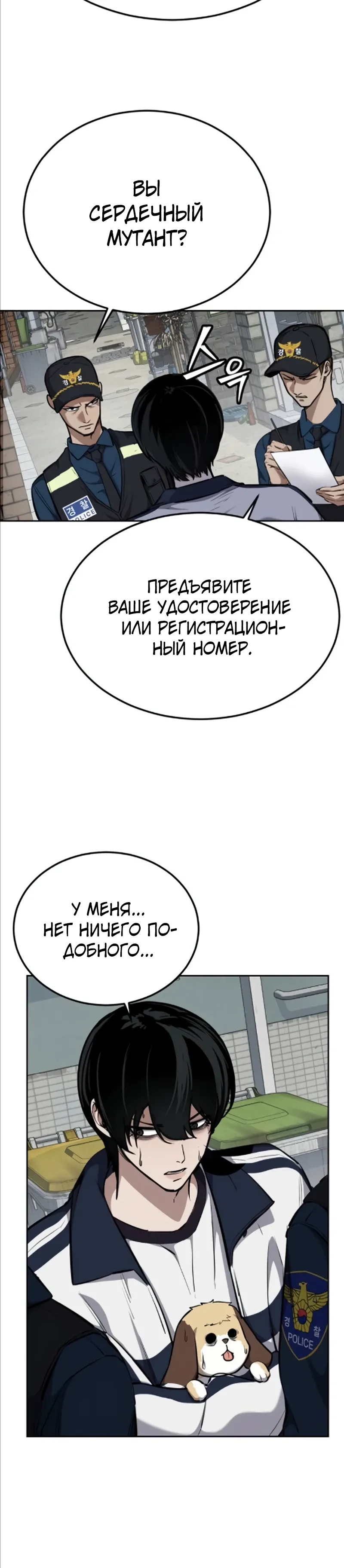 Страница 16 главы 8 манги Бессмертный мальчик / Resurrection boy