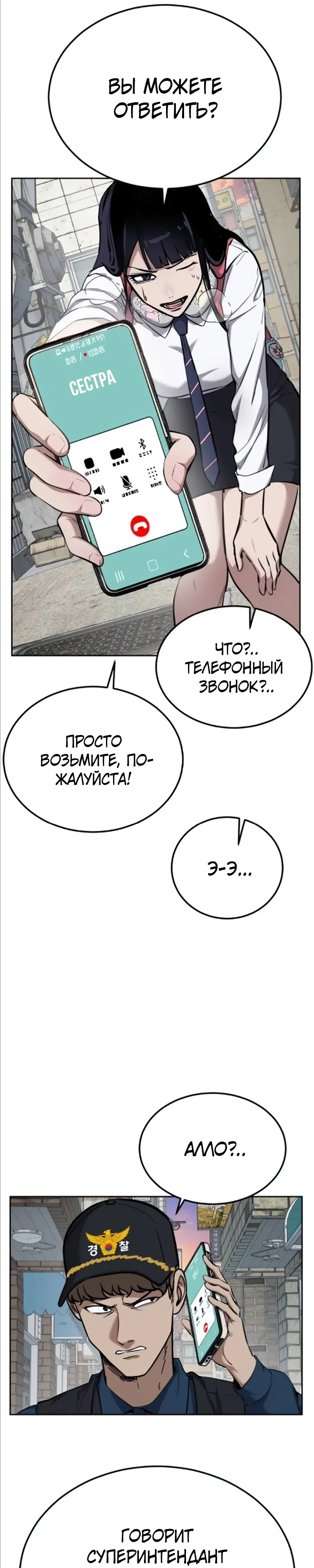 Страница 21 главы 8 манги Бессмертный мальчик / Resurrection boy
