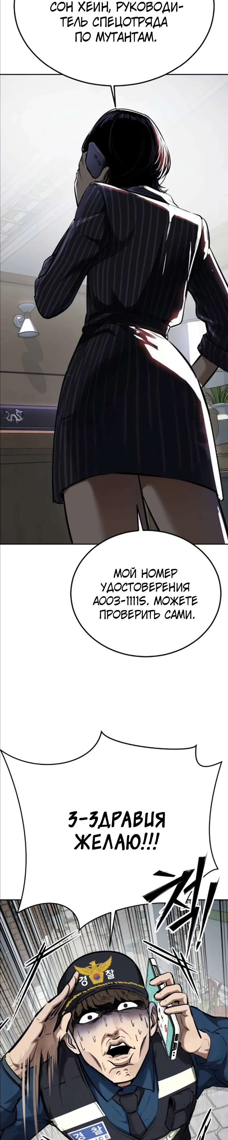 Страница 22 главы 8 манги Бессмертный мальчик / Resurrection boy