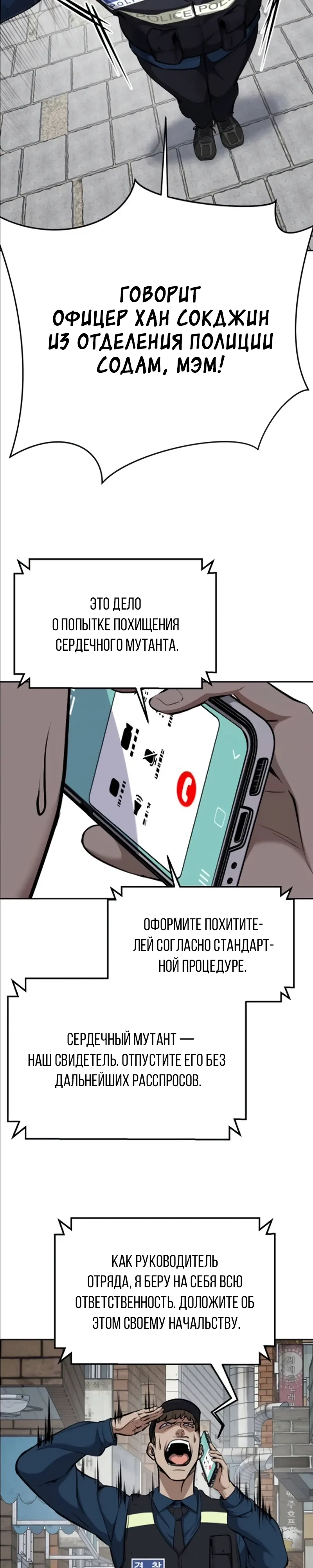 Страница 23 главы 8 манги Бессмертный мальчик / Resurrection boy