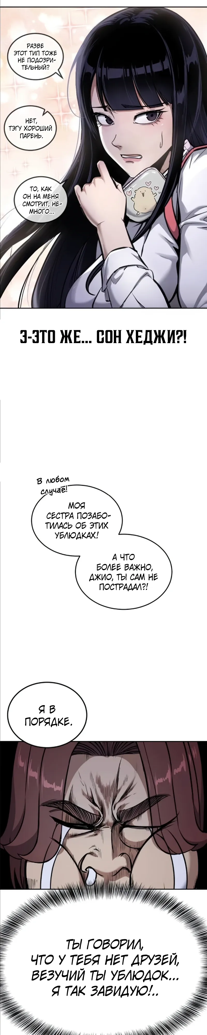 Страница 29 главы 8 манги Бессмертный мальчик / Resurrection boy