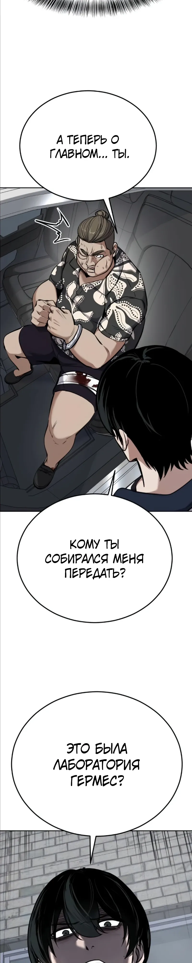 Страница 30 главы 8 манги Бессмертный мальчик / Resurrection boy