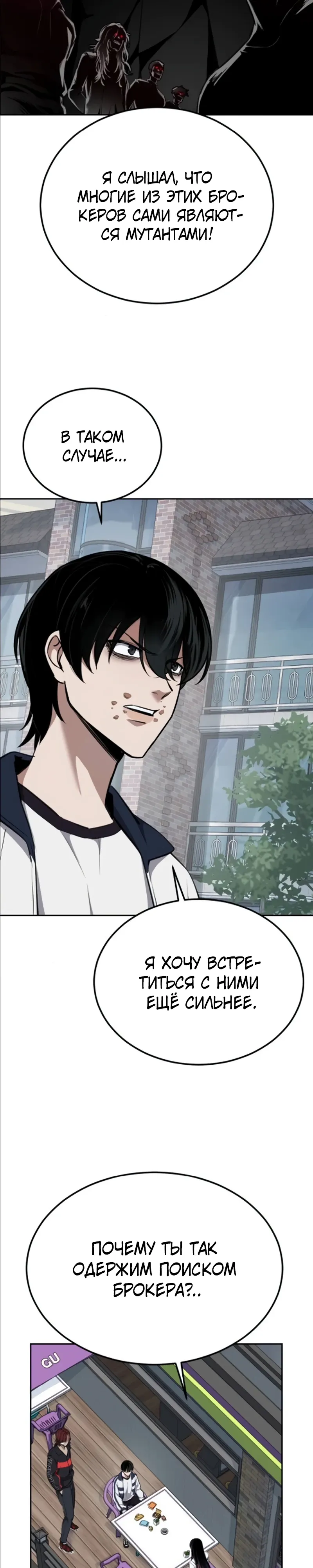 Страница 35 главы 8 манги Бессмертный мальчик / Resurrection boy