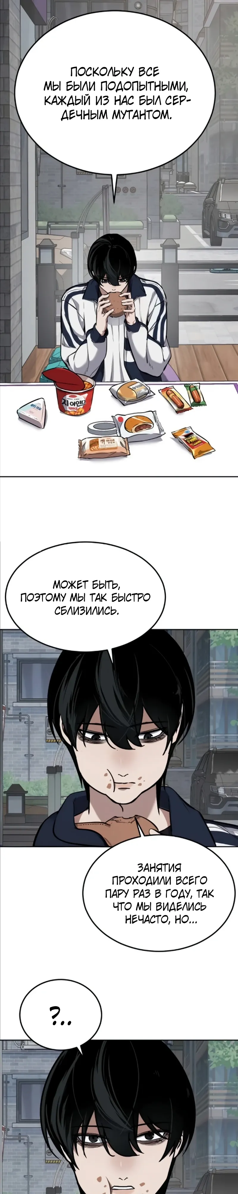 Страница 51 главы 8 манги Бессмертный мальчик / Resurrection boy