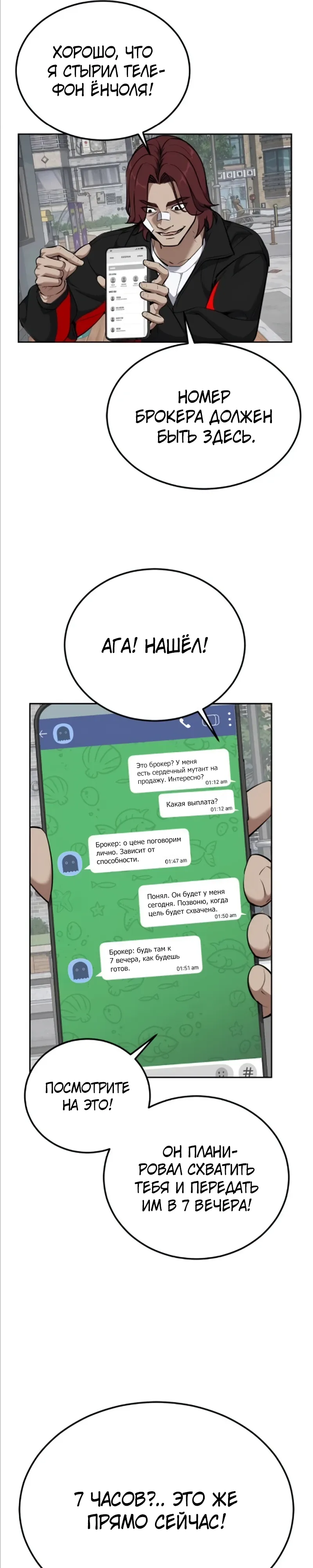 Страница 55 главы 8 манги Бессмертный мальчик / Resurrection boy