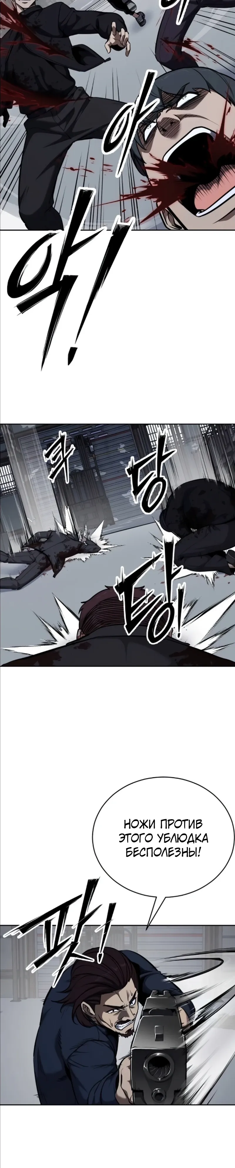 Страница 60 главы 8 манги Бессмертный мальчик / Resurrection boy
