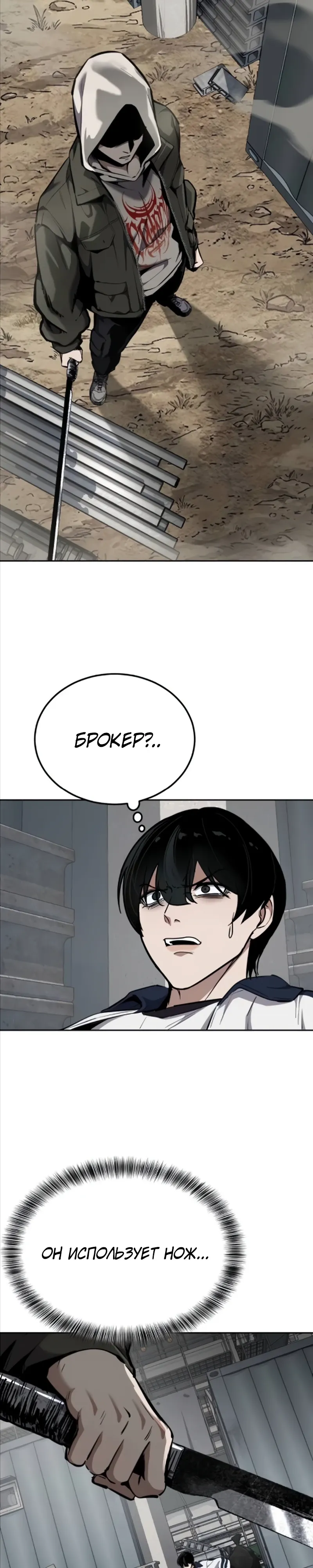 Страница 10 главы 9 манги Бессмертный мальчик / Resurrection boy