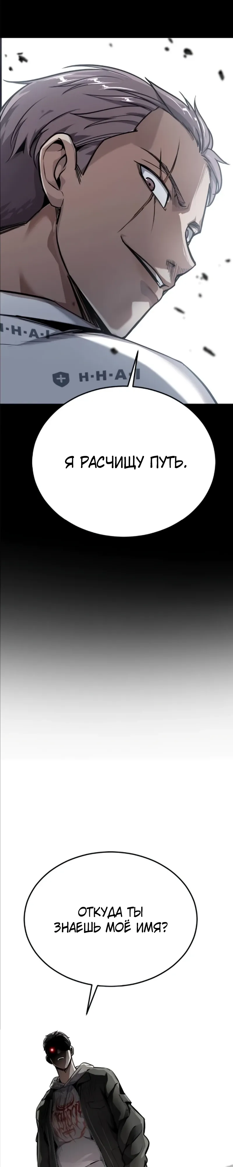 Страница 21 главы 9 манги Бессмертный мальчик / Resurrection boy