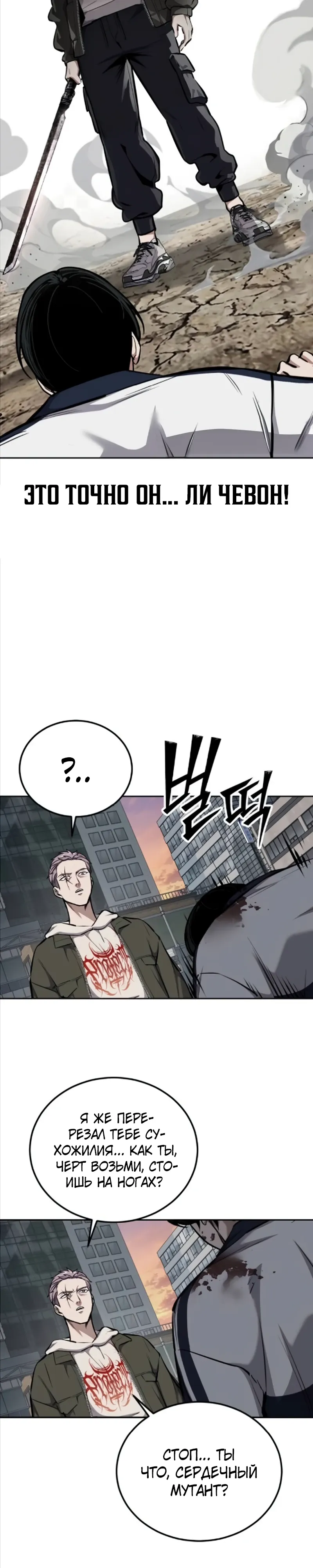 Страница 22 главы 9 манги Бессмертный мальчик / Resurrection boy