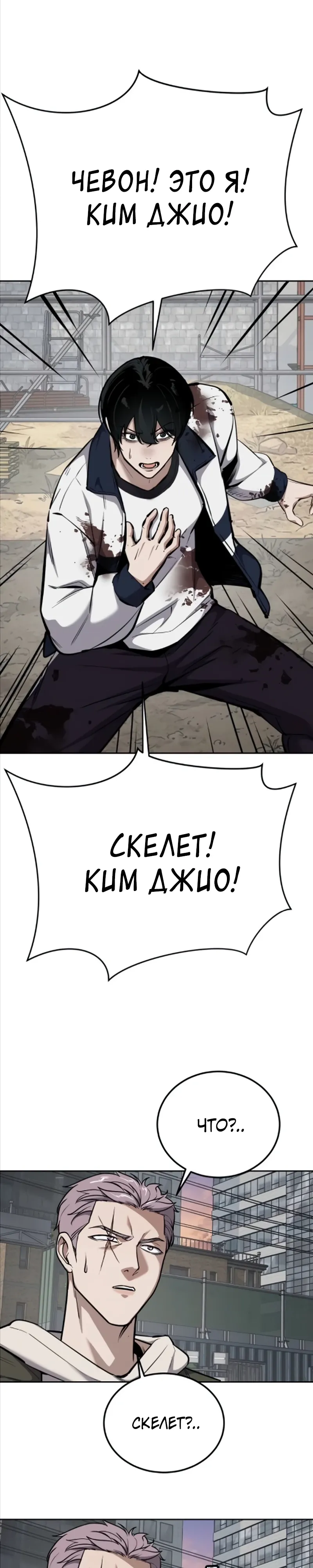 Страница 23 главы 9 манги Бессмертный мальчик / Resurrection boy